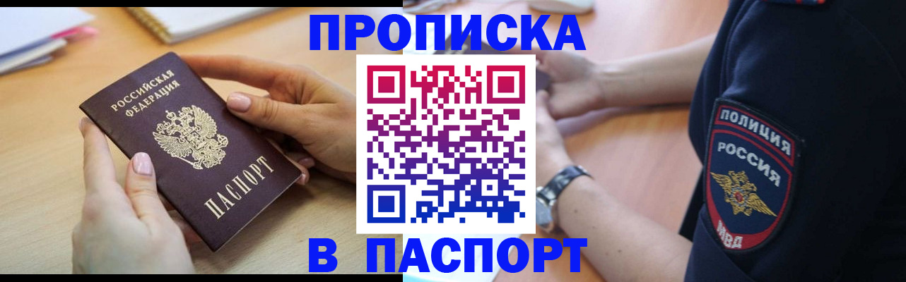 прописка иностранных граждан в Арамили